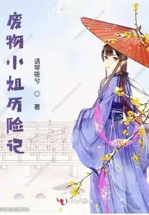 The Adventures of Miss Waste