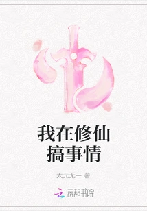 I'm Doing Something in Xiuxian