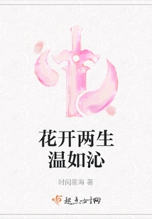 Flowers Bloom for Two Lifetimes and Are as Warm as Qin