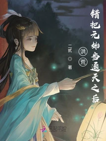 Honghuang: Mistaking Yuanshi for the Empress of Heaven