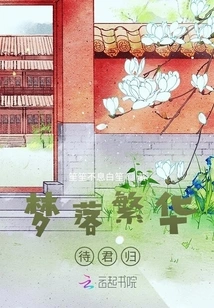 The Dream Falls and Prosperity Awaits Your Return