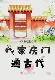 The Door to My House is Ancient