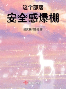 This Tribe Feels Extremely Safe