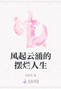 A Turbulent and Ruined Life