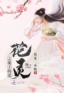 The Love of the Demon King of Flower Spirits