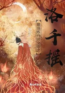 Luo Qianyao, the Most Powerful Alchemist Empress