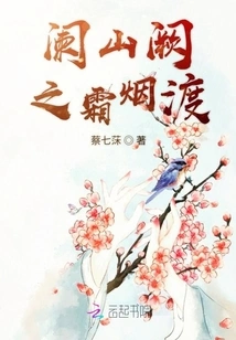 The Frosty Smoke Crossing at Lanshan Que