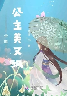 The Almighty Princess is Beautiful and Sassy