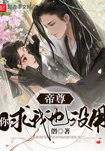 Emperor Zun, It's Useless for You to Beg Me