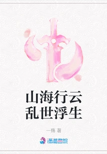 Mountains and Seas, Floating Clouds, Life in Troubled Times