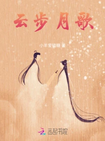 Cloud Steps and Moon Song