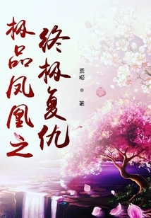 The Ultimate Phoenix: the Ultimate Revenge