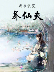 I Raised a Fairy Husband in the Ancient Times