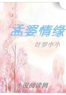 Love between Meng Po