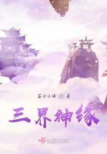 Three Realms Divine Fate