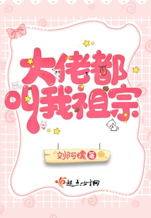 Everyone Calls Me Ancestor