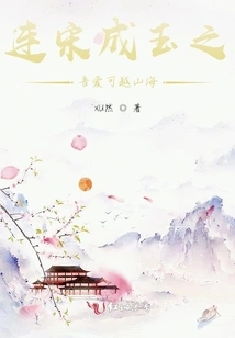 my Love Can Cross Mountains and Seas" by Cheng Yu of the Lian and Song Dynasties
