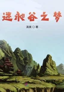 Mi Chang Gu Meng God Clan