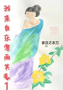 I'm from Dongling Yuqimeng 1