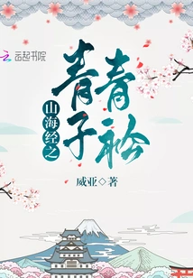 Qingqing Zijin from the Classic of Mountains and Seas