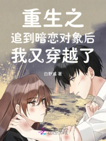 Rebirth: after Chasing after My Crush, I Traveled Through Time Again