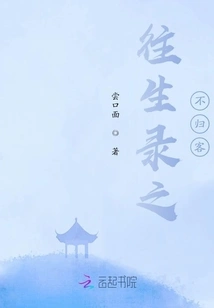 The Non-returning Guest Recorded in the Past Life