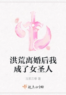 After the Prehistoric Divorce, I Became a Female Saint