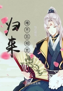 When I Return, I Will Never Forget My Lovesickness