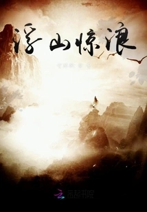 Floating Mountain and Thunderous Waves