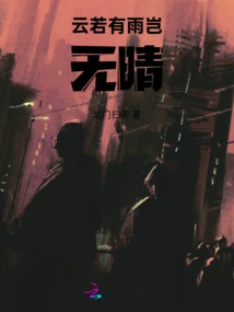 If There is Rain in the Clouds, There Will Be No Sunshine