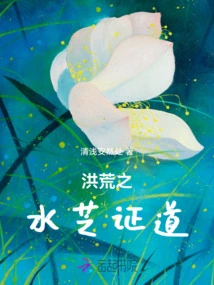 The Prehistoric Water Zhi Enlightened