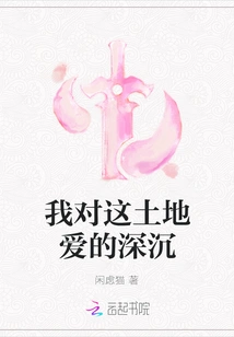 I Love This Land so Deeply