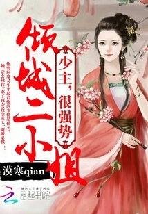 Second Miss Qingcheng: Young Master, You Are so Powerful!