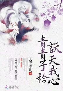 Qingqingzi is My Heart