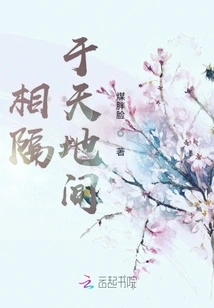 Separated between Heaven and Earth