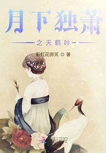 Cranes Sing in the Sky under the Moonlight