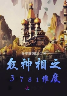 The 3781 Dimension of the Gods