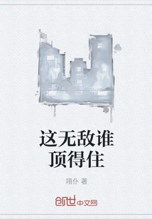 Who Can Withstand This Invincibility?