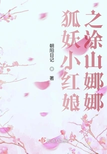 Fox Demon: Tushan Nana