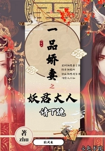 The Demon King of the First-grade Beloved Wife, Please Kneel Down