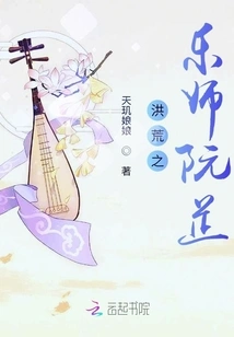 The Great Musician Ruan Zhi