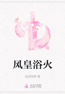 The Wind Emperor Bathes in Fire