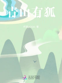 There is a Fox in the Green Hills