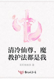 Qing Leng Immortal Lord, I Am the Protector of the Devil Sect