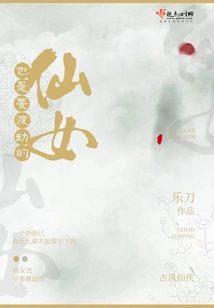 Fairies Also Have to Survive Tribulations