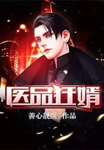 Medical Product Crazy Son-in-law