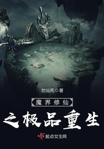 The Best Rebirth of Cultivating Immortals in the Devil World