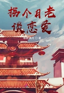 Falling in Love with the Old Man Guiyue