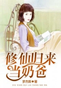 Return from Cultivating Immortality to Become a Baby Daddy