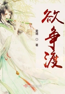 Want to Fight for Crossing